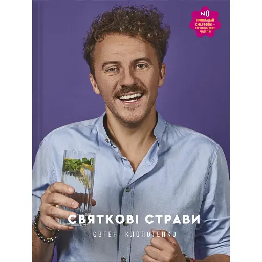 Праздничные блюда - Евгений Клопотенко - фото 1