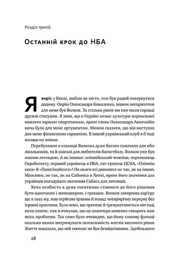 Від дірявих кедів до мільйонів доларів. Неймовірна історія Слави Медведенка - фото 10