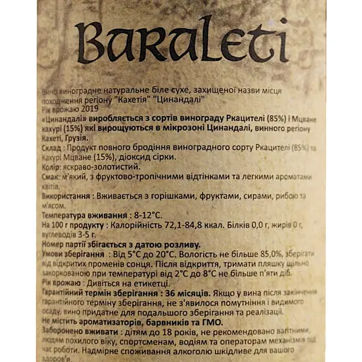 Вино Baraleti Цинандали белое сухое 0.75 л - фото 6