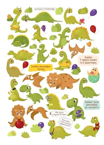 Знайди і покажи. Картинки для уважної дитинки - фото 2