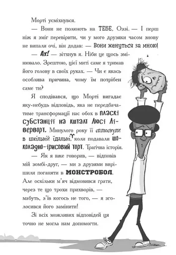 Нечесна гра. Лікарка для монстрів. Книга 4 - фото 12