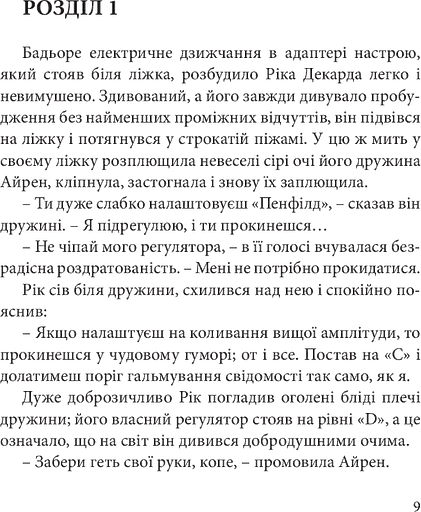 Чи мріють андроїди про електричних овець? - фото 4