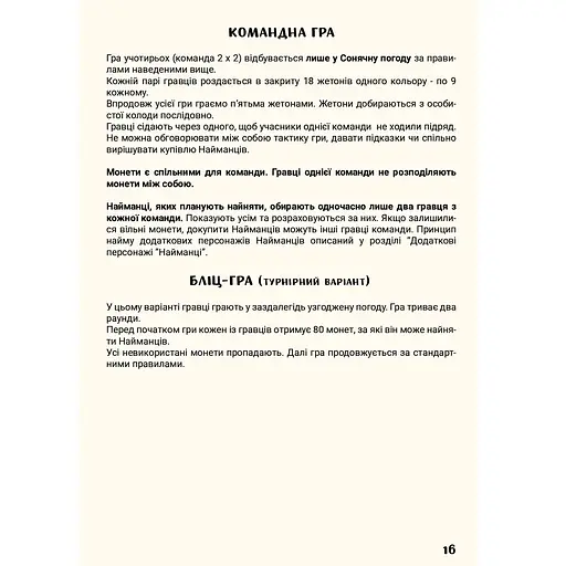 Игра настольная Така Мака Туманный Остров (30001-UA) - фото 14