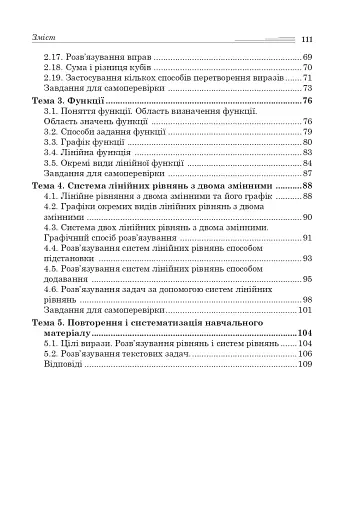 Алгебра в прикладах і задачах. 7 клас - фото 10