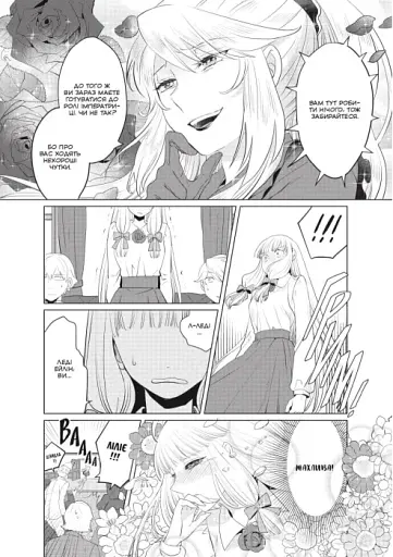 Я стала лиходійкою, тому приборкаю фінального боса. Том 3 - фото 3