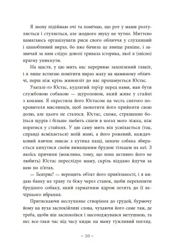 Під зіркою, що танцює - фото 9