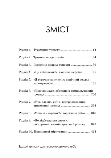 Свобода від тривоги - фото 2