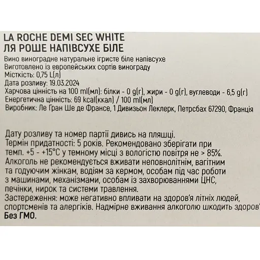 Ігристе вино La Roche Demi-Sec біле напівсухе 0.75 л - фото 7