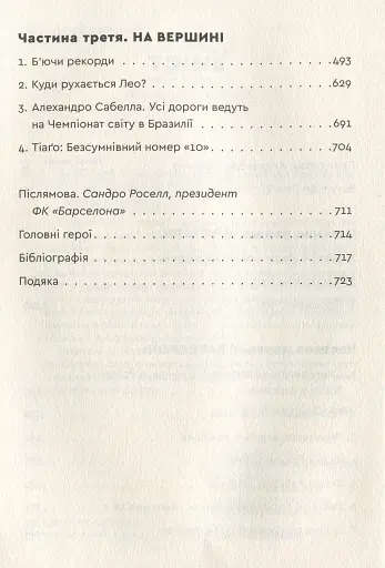 Мессі - фото 4