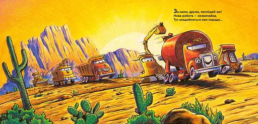 Книга Велике будівництво: всі дуже раді дорожній бригаді! Автор - Шеррі Даскі Рінкер (Artbooks) - фото 2