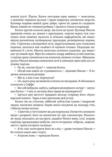 Шумовиння днів - фото 9