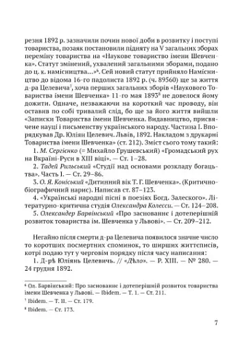 Чорні хлопці Карпат - фото 7