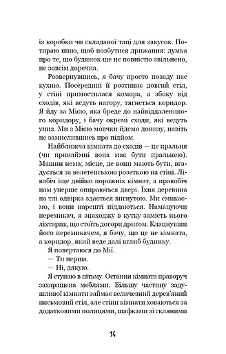 Привіт, сусіде. Книга 4. Давні образи - фото 13