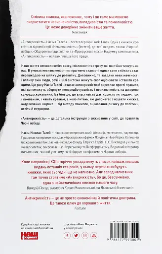 Антикрихкість. Про (не)вразливе у реальному житті - фото 2