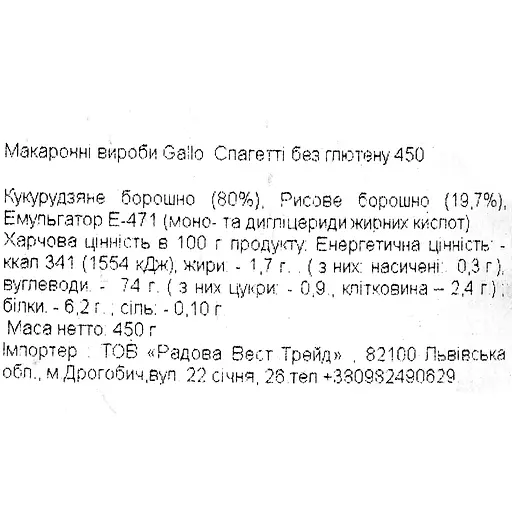 Макаронные изделия Gallo Spaghetti Sin Gluten без глютена 450 г - фото 3