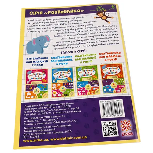 Навчальна книга Кмітливчики для малюків 2 роки 132 788 - фото 7