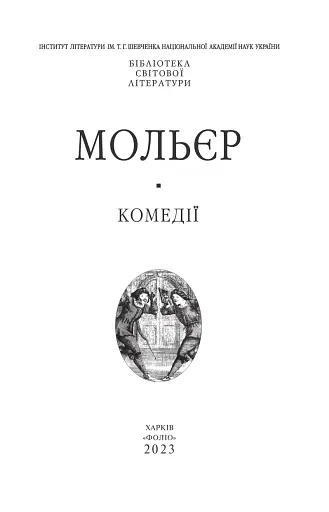 Комедiї - фото 2