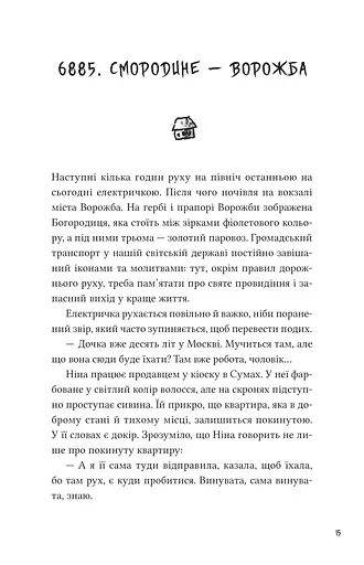 Над прірвою в іржі - фото 10