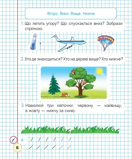 Математика. 1 клас. Робочий зошит. Частина 1 (до підручника Н. О. Будної) - фото 5