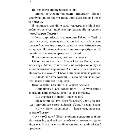 Щиро твій - Еббі Хіменес - фото 12