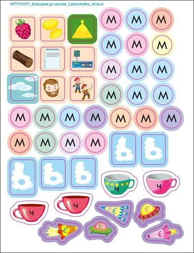 Букварик з ігровими вправами - фото 10