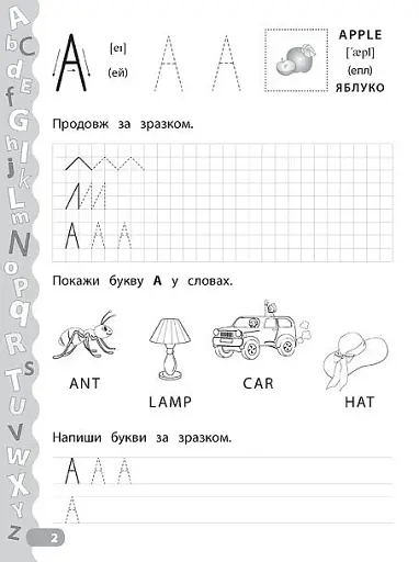 Каліграфія для дошкільнят. Учимо та пишемо англійські букви. Прописи із завданнями та наліпками - фото 2