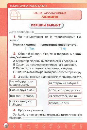 Мої досягнення. 3 клас. Тематичні діагностичні роботи з інтегрованого курсу "Я досліджую світ" - фото 3