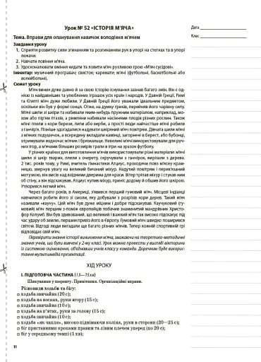 Фізична культура. 3 клас. 2 семестр - фото 5