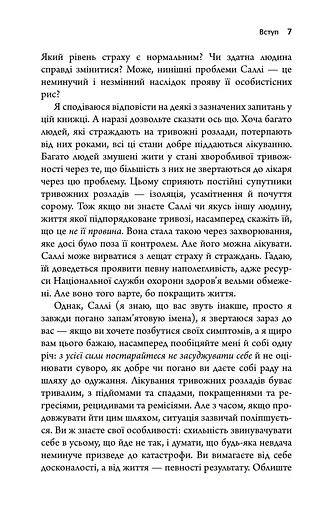 Тривожність. Як подолати неспокій без особливих зусиль - Кантофер Тім - фото 4