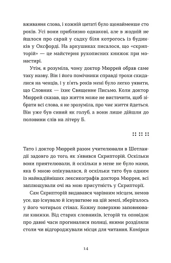 Словник загублених слів - фото 3