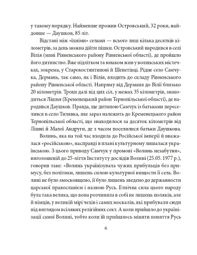 Улас Самчук - фото 4