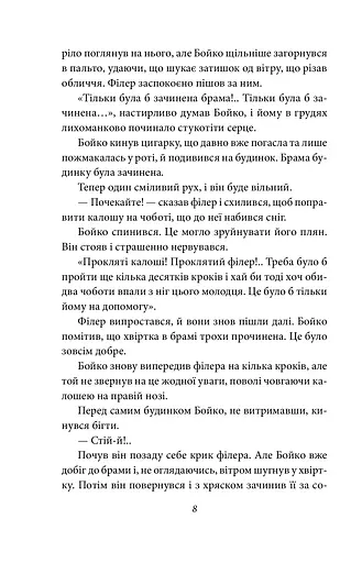 Жанна батальйонерка - фото 7