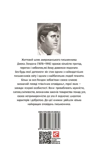 Звичай білої людини - Джек Лондон - фото 2