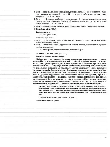 Мій конспект. Фізична культура. 2 клас. ІІ семестр - фото 5