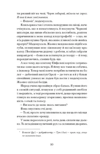 Паризька справа - фото 5