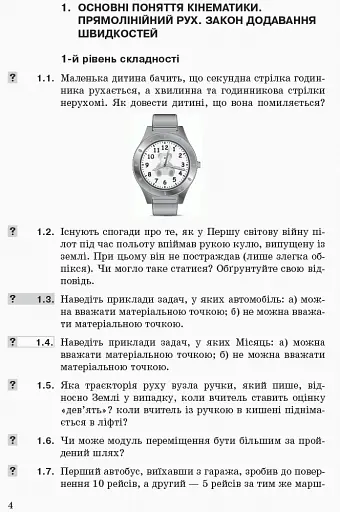 Фізика. Збірник задач 10 клас. Рівень стандарту - фото 3