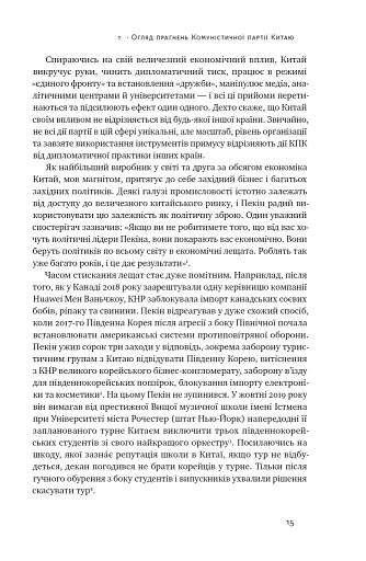 Прихована рука Китаю. Як КНР непомітно захоплює світ - фото 15