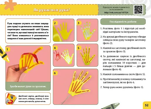Мій маленький трудівничок. Альбом-посібник з дизайну і технологій. 4 клас - фото 2