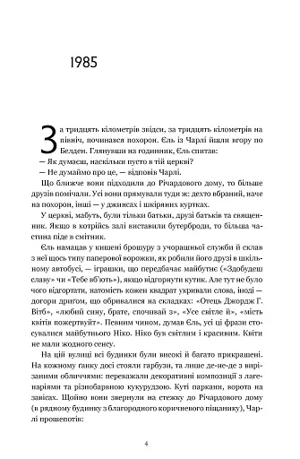 Ті, що вірили. Limited edition - фото 2