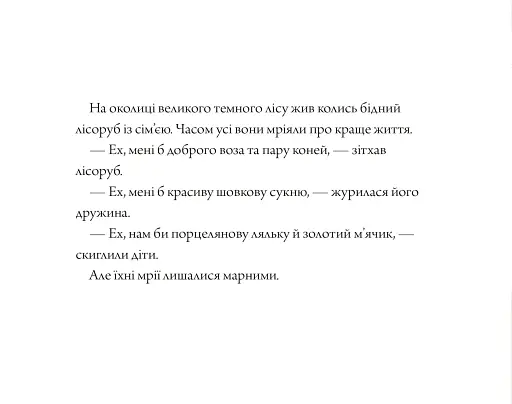 Три бажання - фото 3