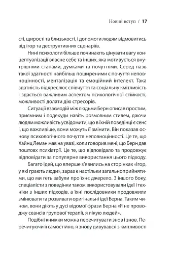 Ігри, у які грають люди - фото 23