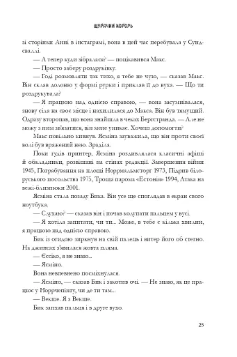 Щурячий король - фото 2