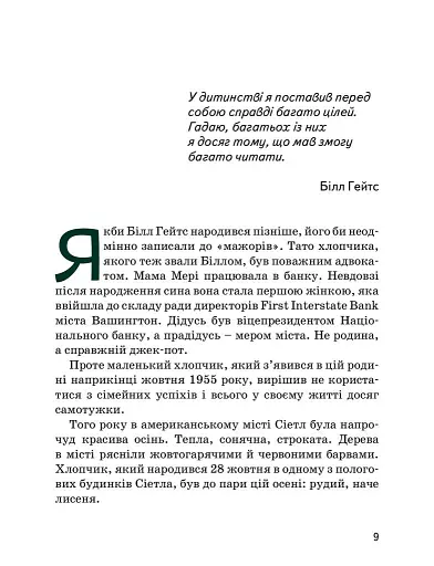 Білл Гейтс - фото 8