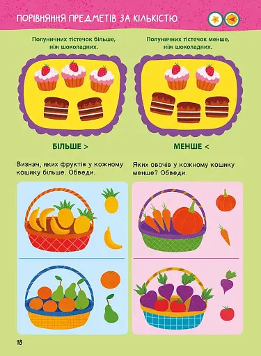 Головна книга дошкільнятка. Математика від 4 до 6 років - фото 3