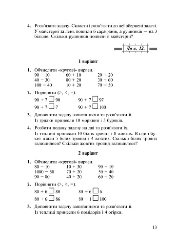 Математика. 2 клас. Дидактичний матеріал - фото 13