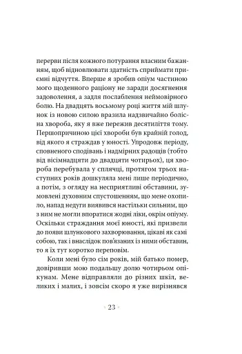 Сповідь англійського пожирача опіуму - фото 8