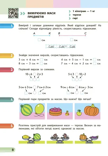 Математика. Навчальний посібник для 1 класу 3ЗСО. Частина 3 - фото 2