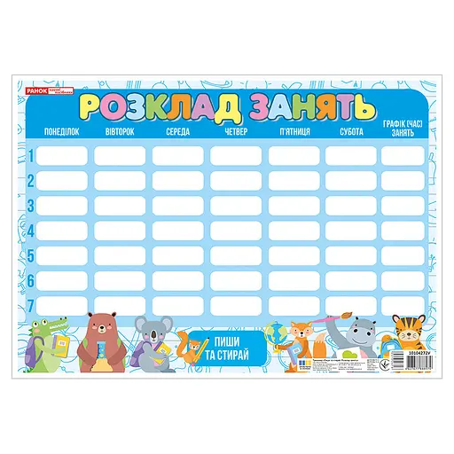 Коврик-планшет Пиши-стирай Расписание занятий со зверьками 10104272