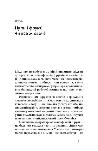Фрукти проти овочів. Чому кавун — не ягода, а томат — це фрукт - фото 8