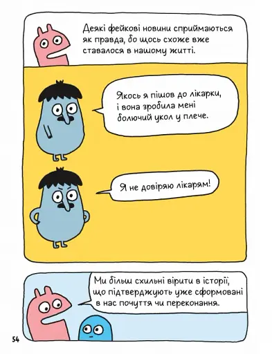 Вторгнення трусів-убивць! Як розпізнавати фейкові новини, дезінформацію та теорії змов - фото 5